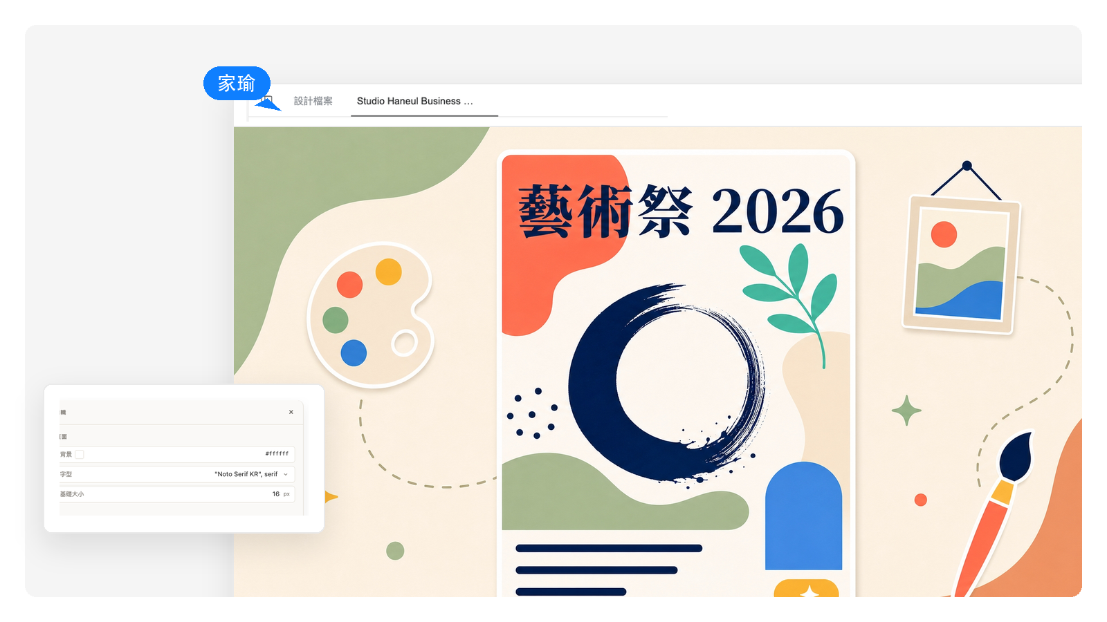 創意與個人海報