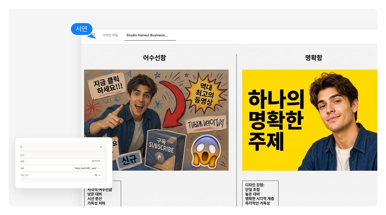 어수선하고 대비가 약한 썸네일과, 피사체 하나에 굵은 세 단어만 넣은 깔끔한 고대비 썸네일을 나란히 비교한 이미지