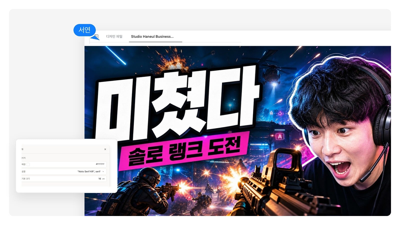 게임 — AI로 유튜브