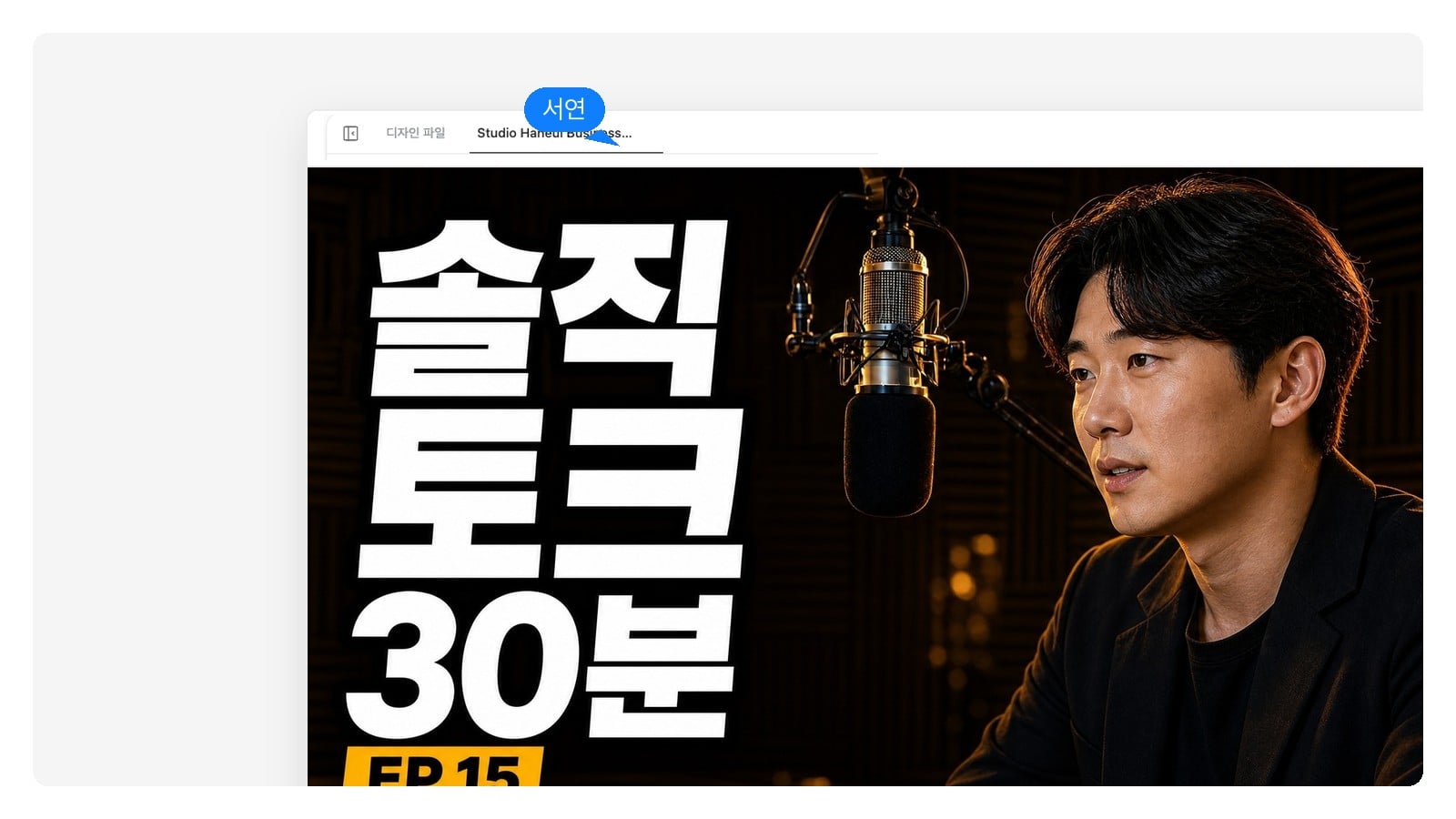팟캐스트 & 인터뷰 — AI로 유튜브
