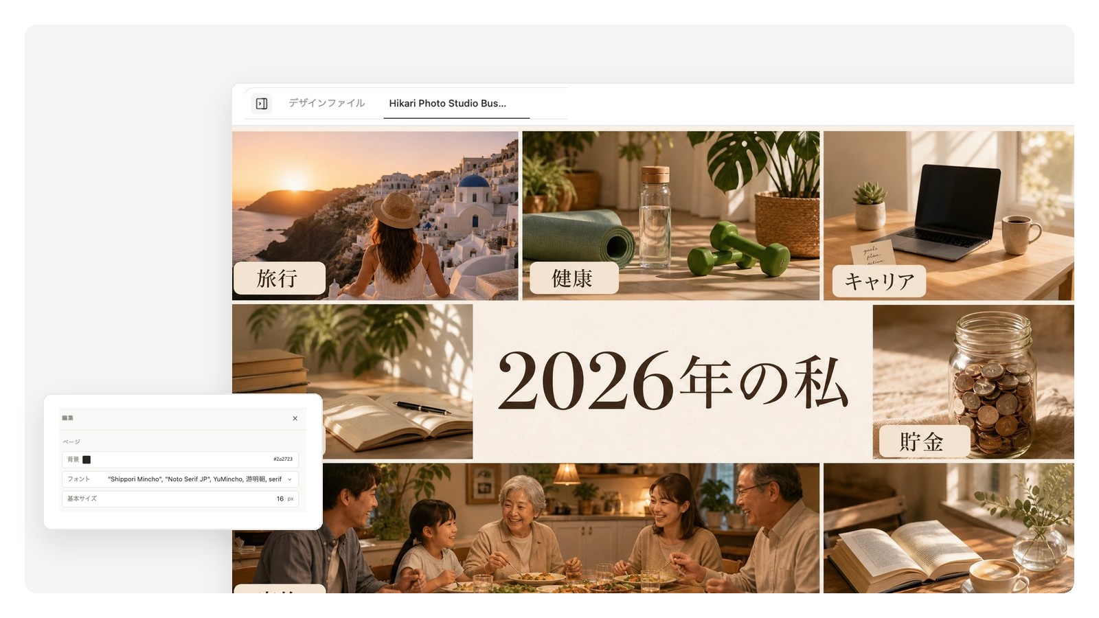 編集可能なデザインとして作られた2026年のデジタルビジョンボード。1つのキャンバスに独立した画像タイルとキャプションのテキストレイヤーが並ぶ