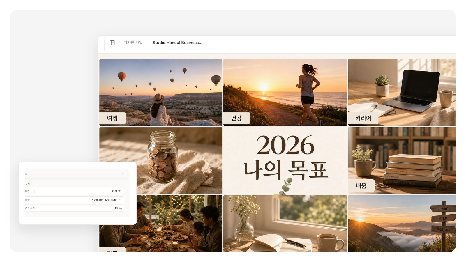 편집 가능한 디자인으로 만들어진 2026년 디지털 비전보드. 한 캔버스에 독립된 이미지 타일과 캡션 텍스트 레이어가 배치되어 있다