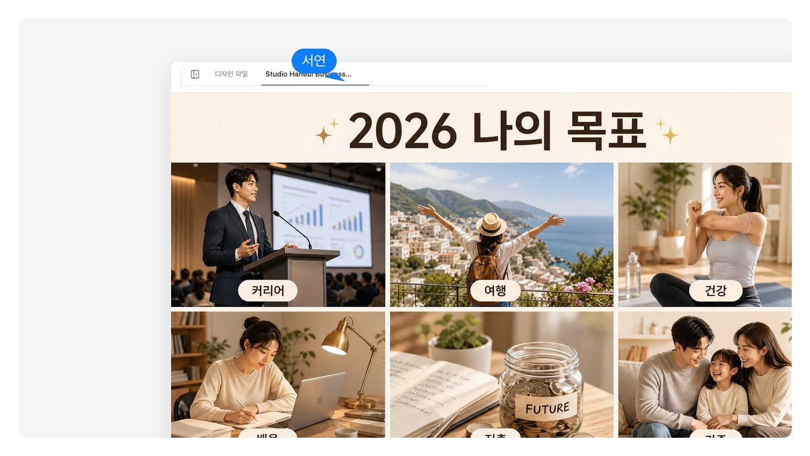 커리어·비즈니스 보드 — AI 비전보드 메이커
