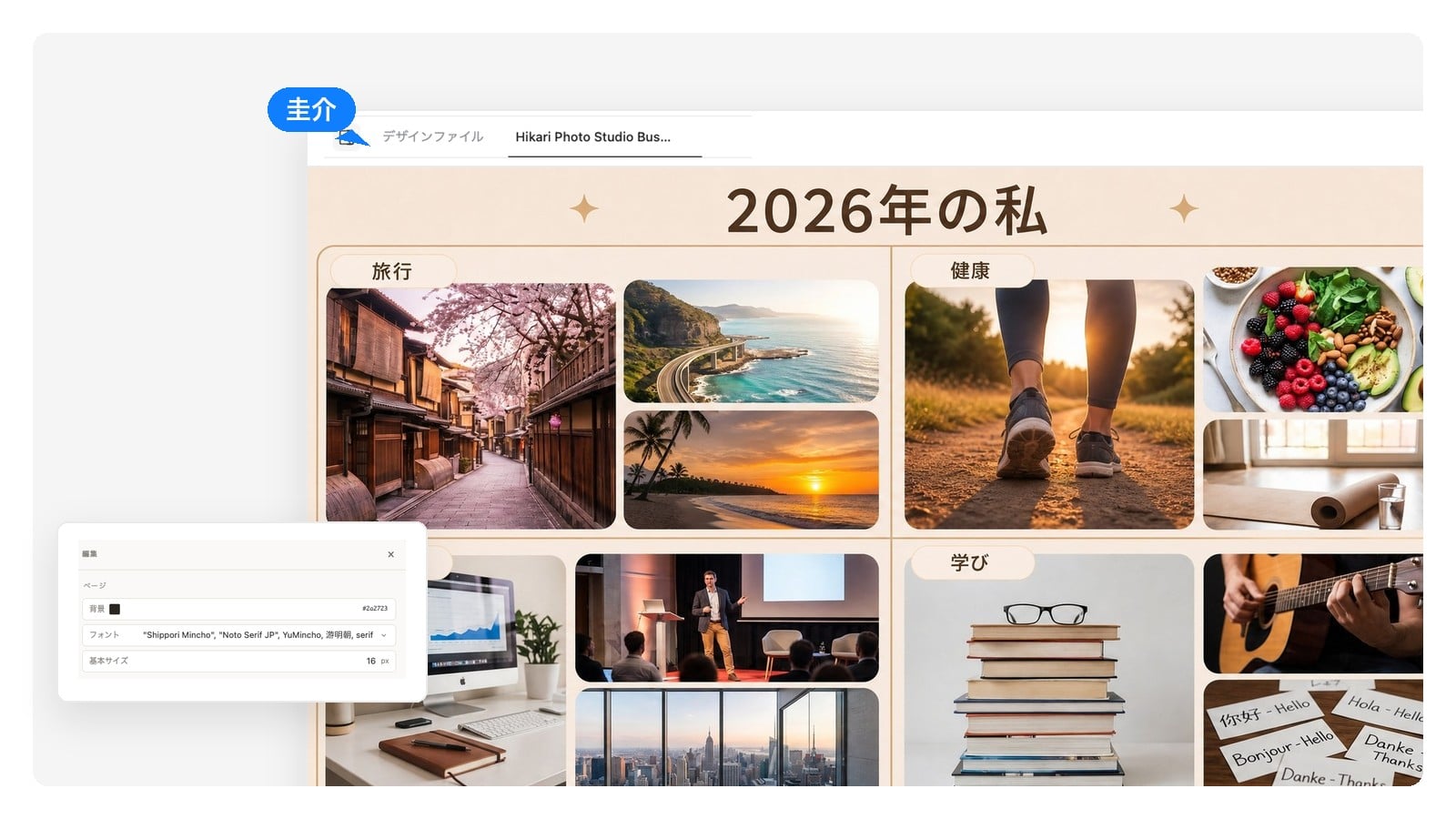 キャリア・健康・旅行・学びの4ゾーンで構成されたデジタルビジョンボード。各ゾーンに専用の画像とキャプションが入っている