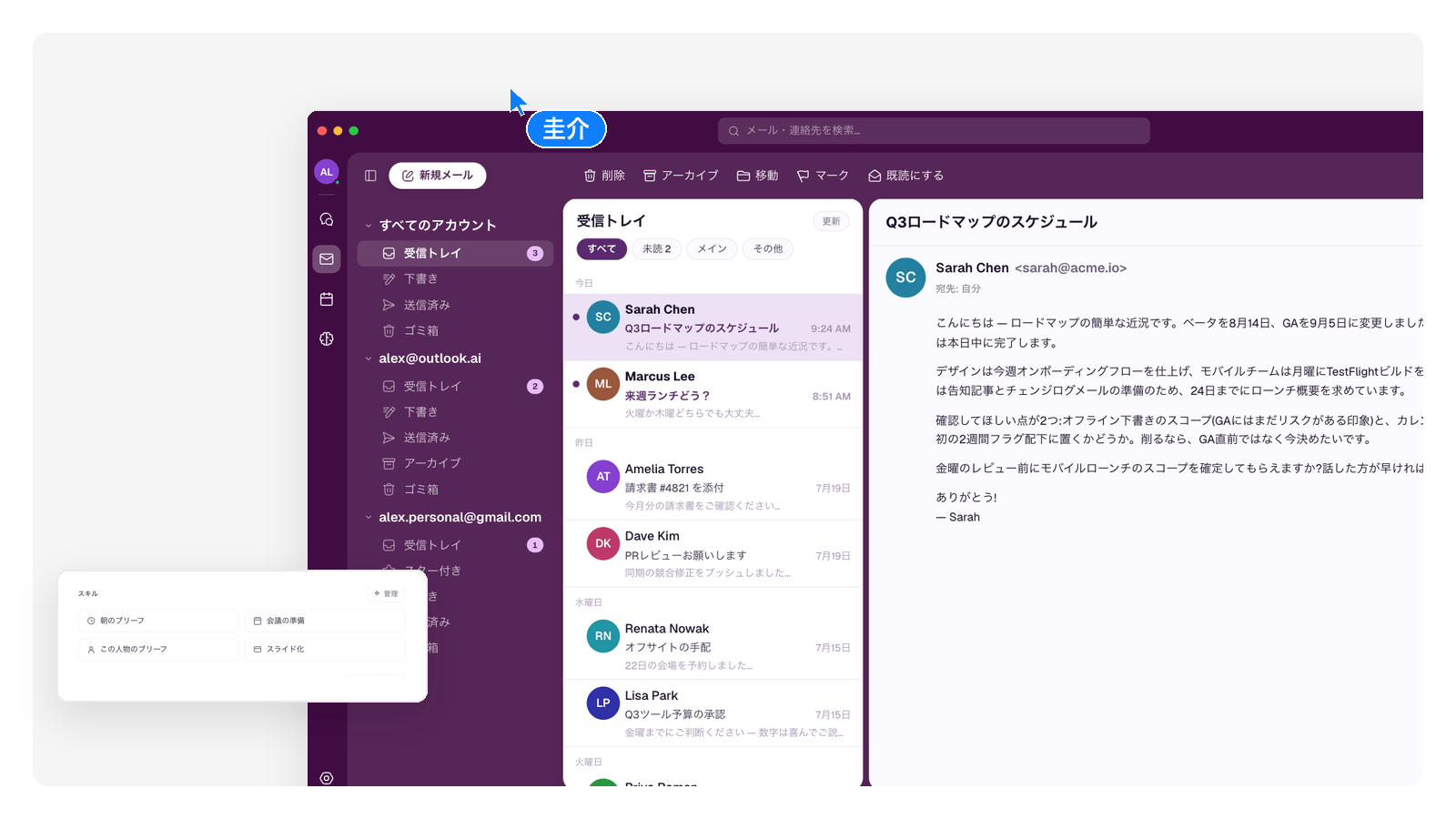 GenMail が敬語のビジネスメール下書きを提案している画面