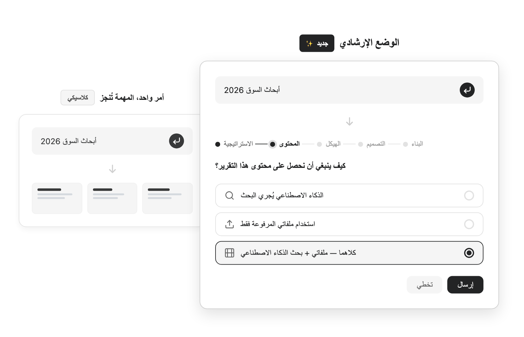 مقارنة بين الأمر الواحد ووضع الإرشاد