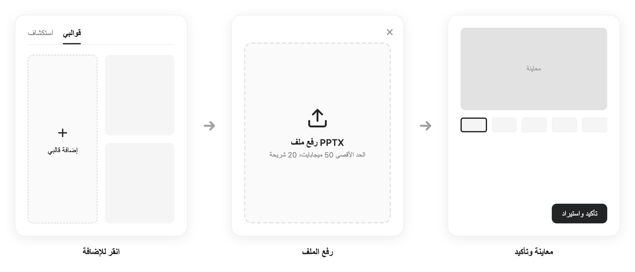 واجهة استيراد ملفات PPTX كقوالب