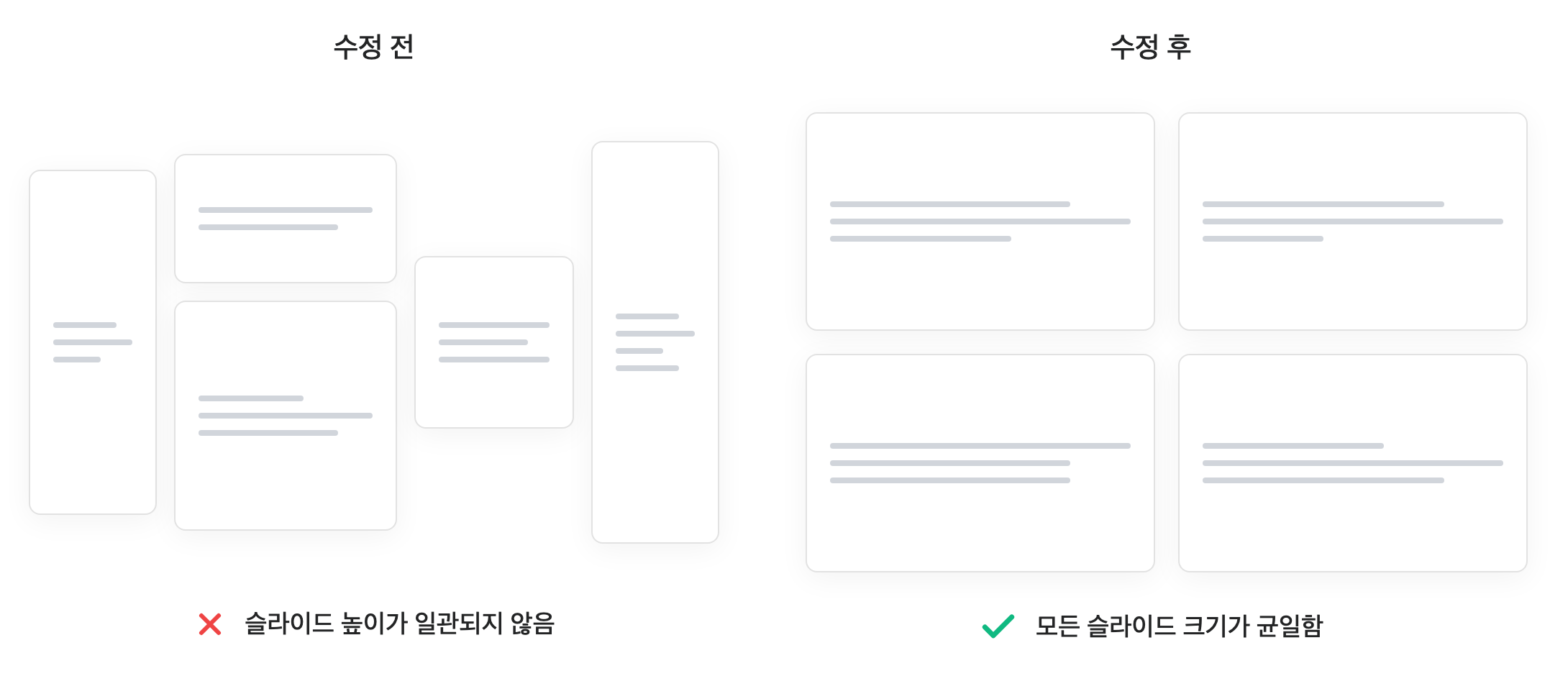 일관된 화면 비율을 보여주는 프레젠테이션 슬라이드