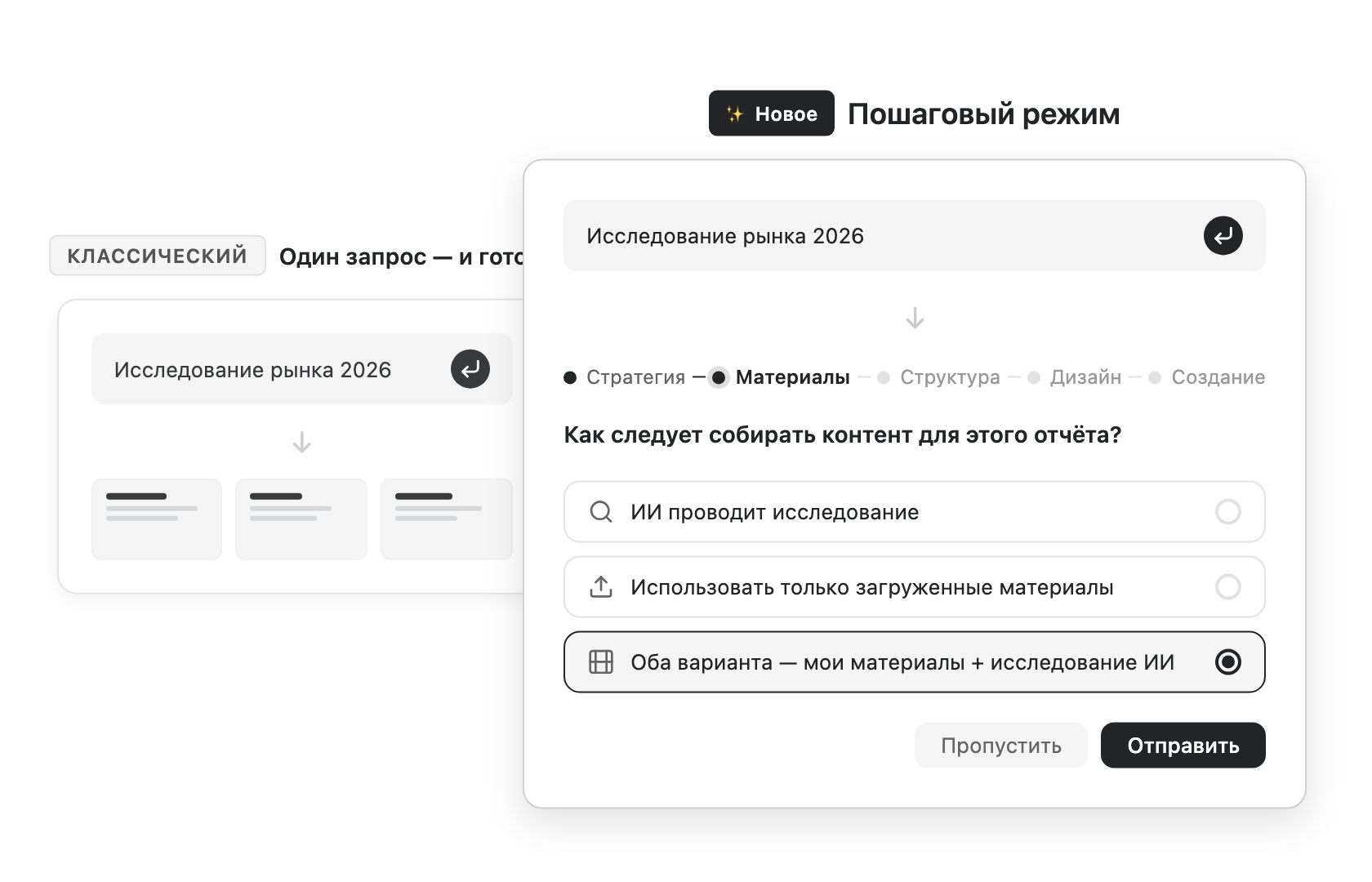 Сравнение «Один запрос — готово» и Режима с консультантом