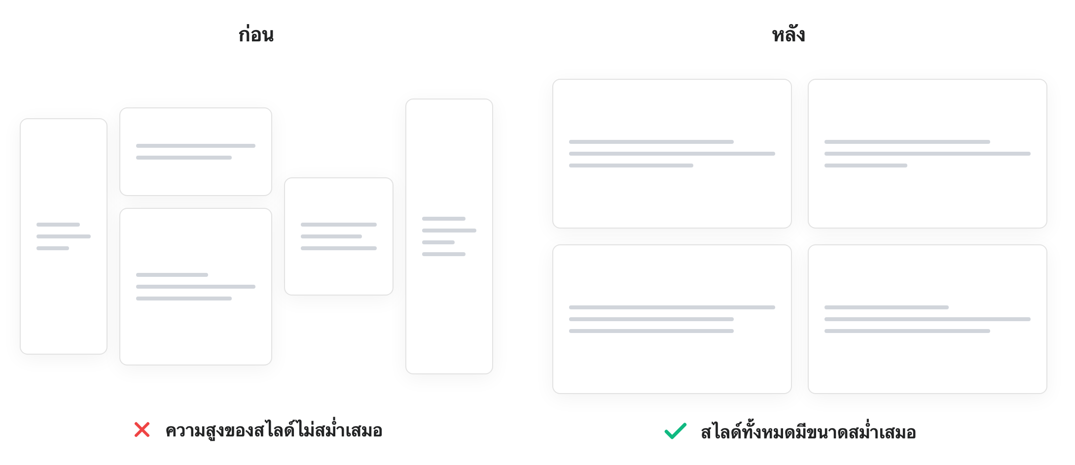 สไลด์การนำเสนอที่แสดงอัตราส่วนภาพที่สม่ำเสมอ
