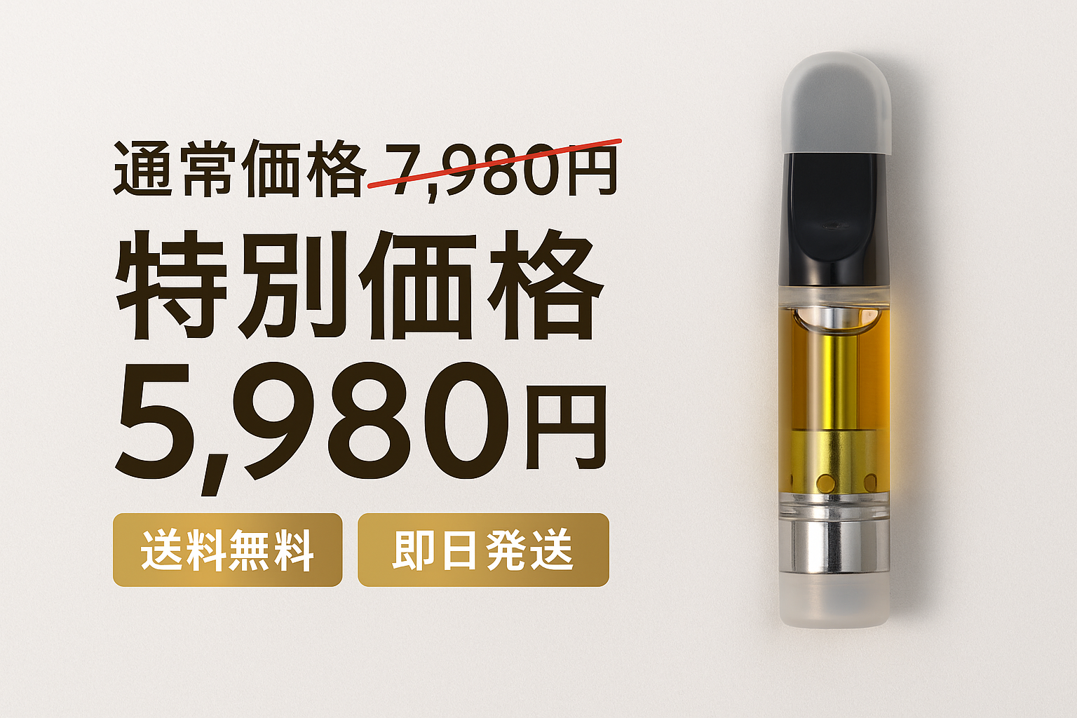 特別価格