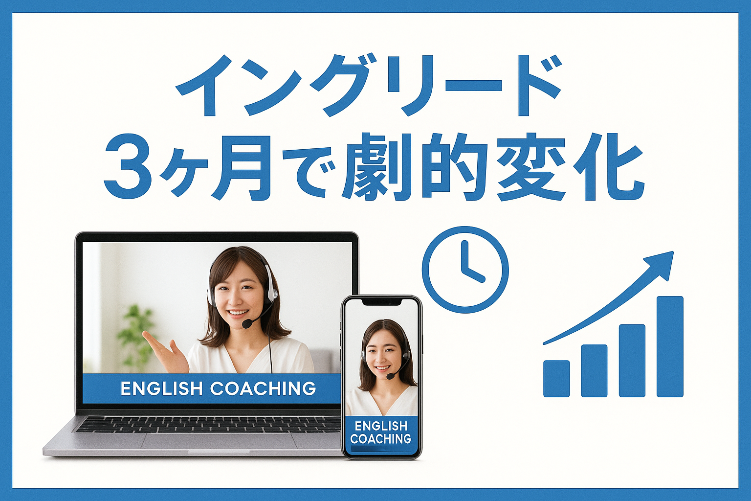 イングリード3ヶ月コース サムネイル