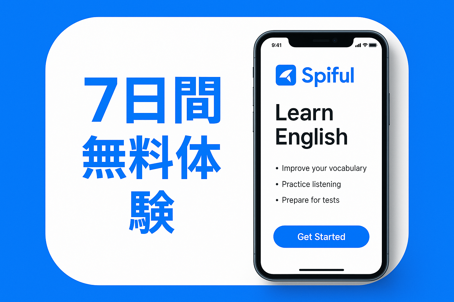 スピフル無料体験のアイキャッチ画像