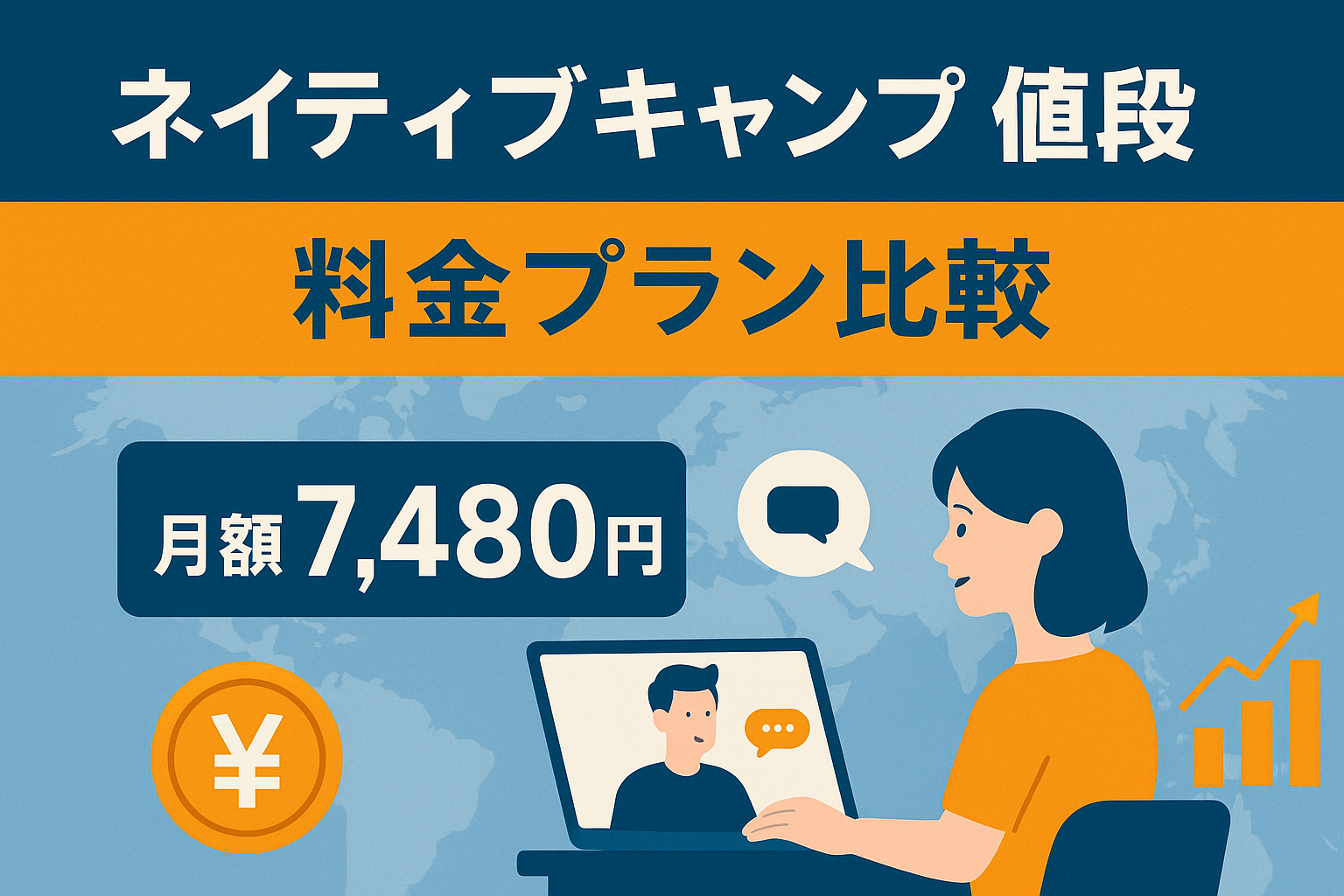 ネイティブキャンプ料金プラン比較