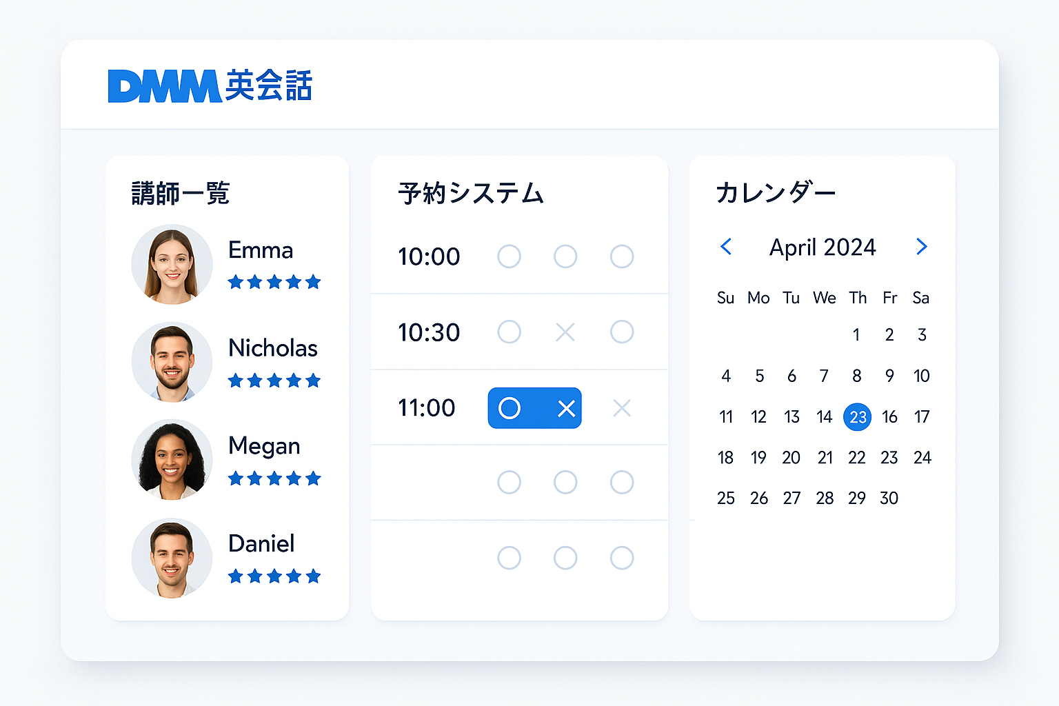 DMM英会話の予約画面