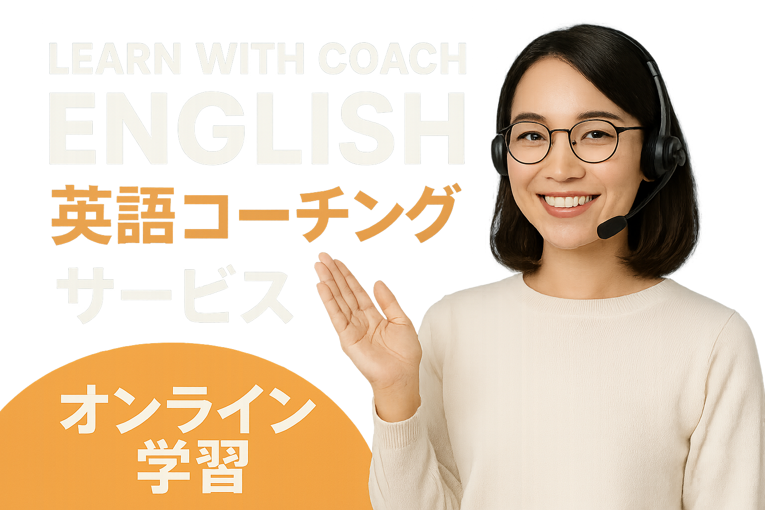 Learn With Coach English サムネイル