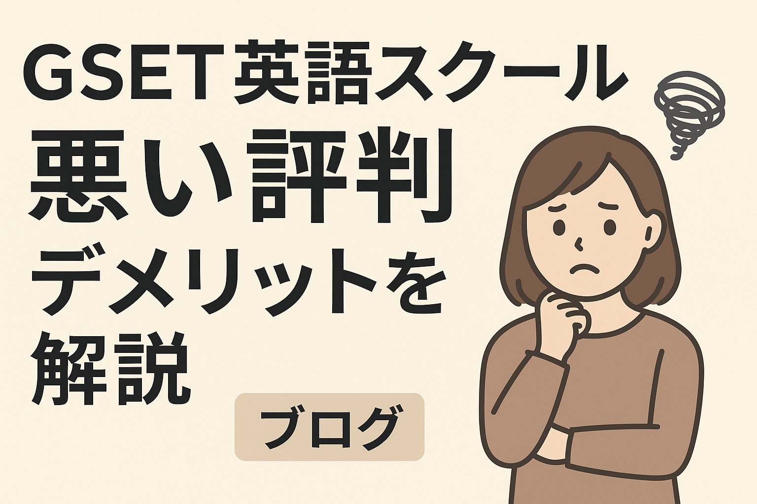 GSET 悪い評判 デメリット