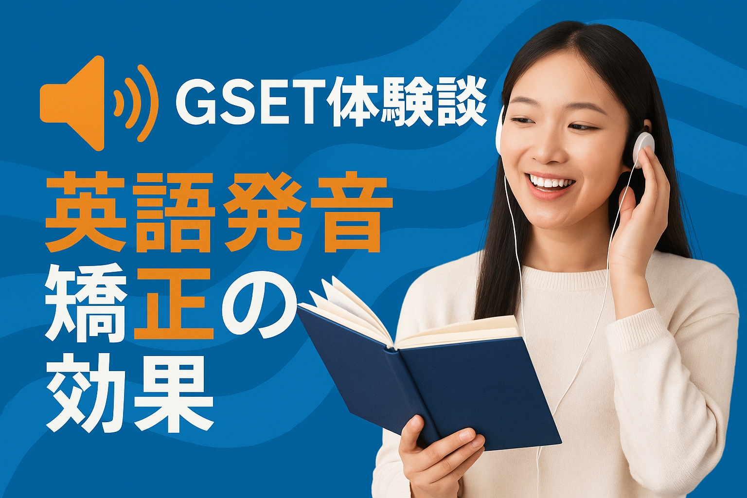 GSET体験談ブログサムネイル