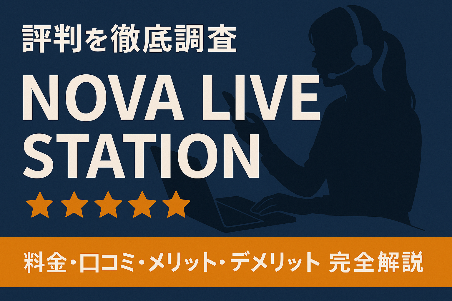 NOVA LIVE STATION サムネイル