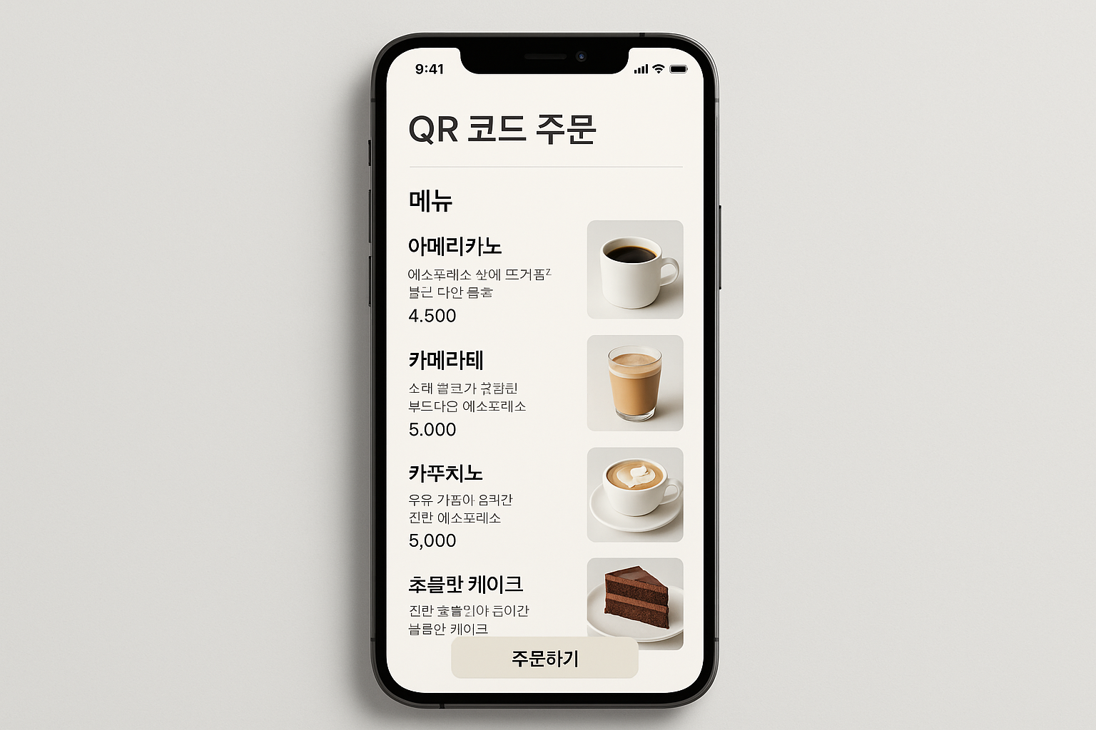 이지QR 고객 주문 인터페이스