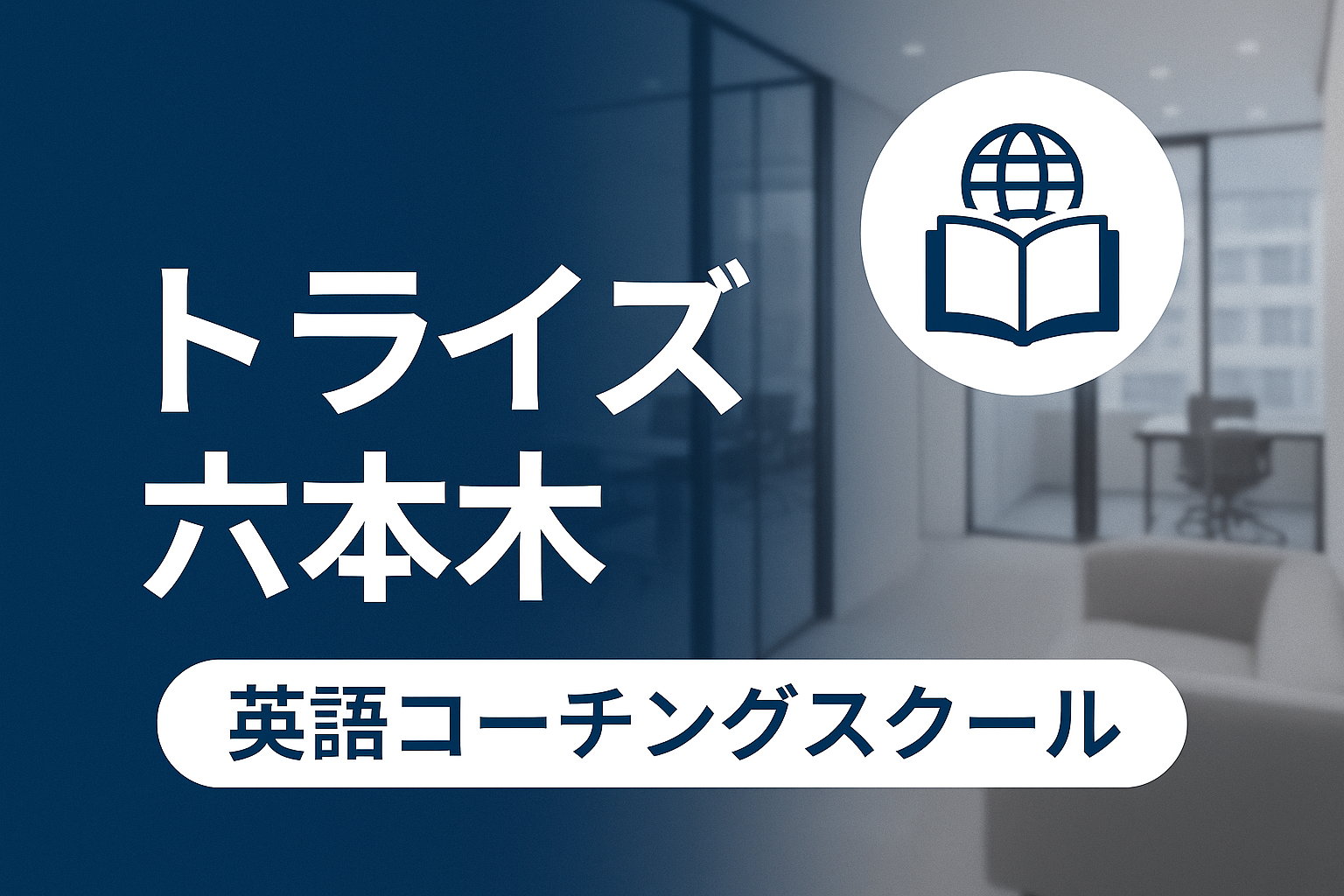 トライズ六本木 サムネイル