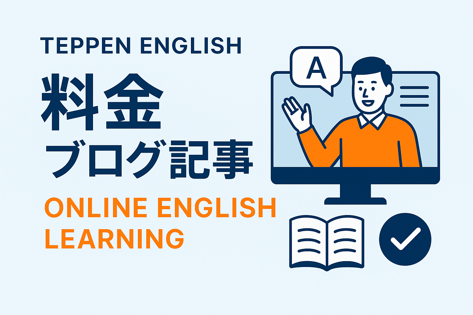 TEPPEN ENGLISH料金サムネイル