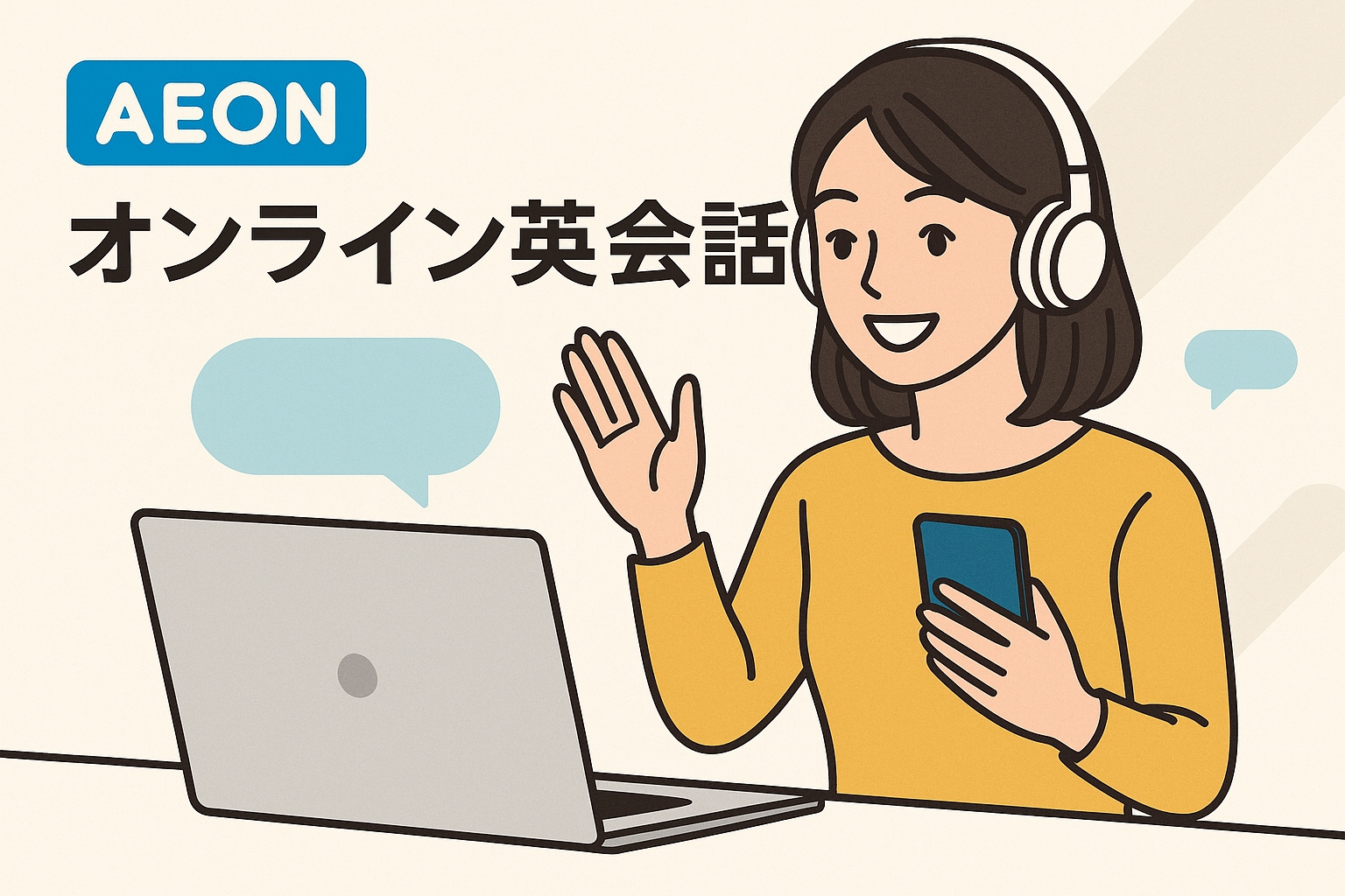 イーオンオンライン英会話サムネイル