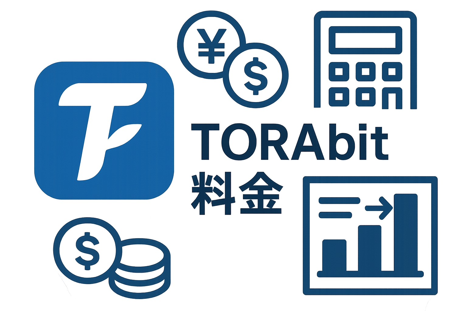 TORAbit料金完全ガイド