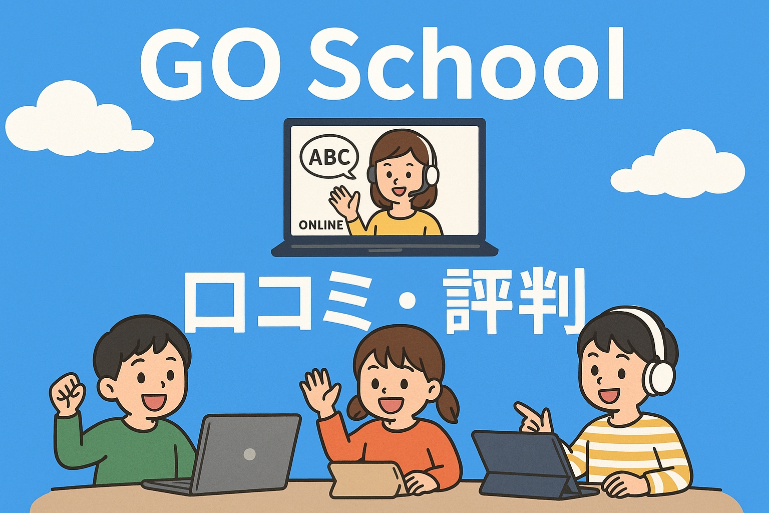 GO School サムネイル画像
