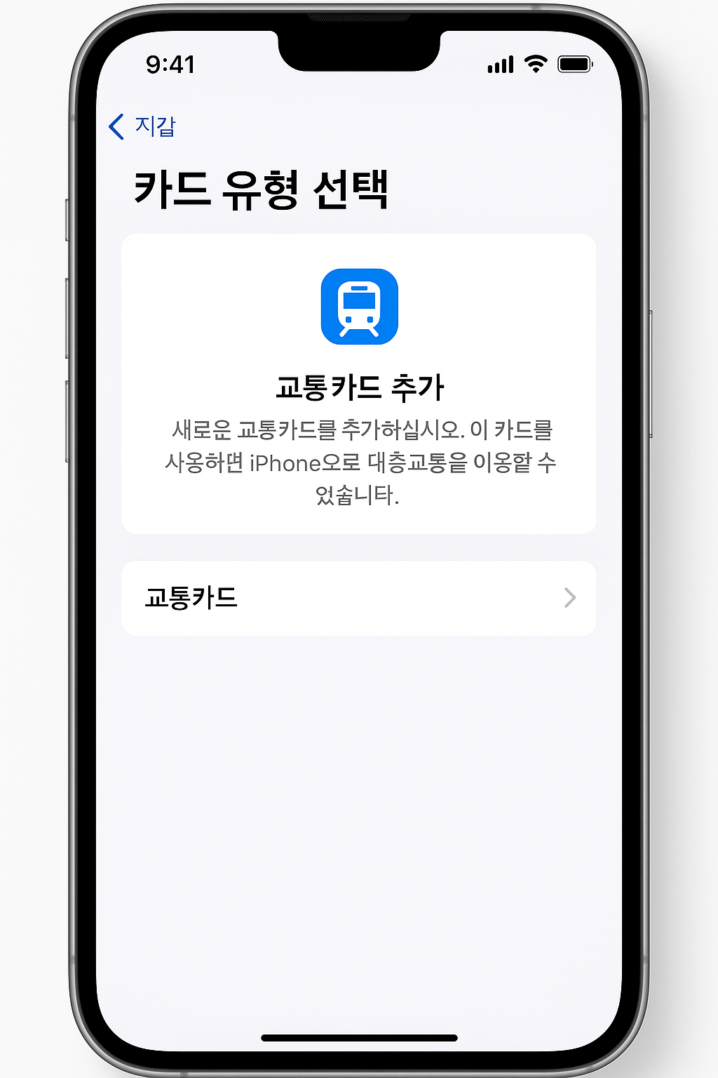 교통카드 선택 화면