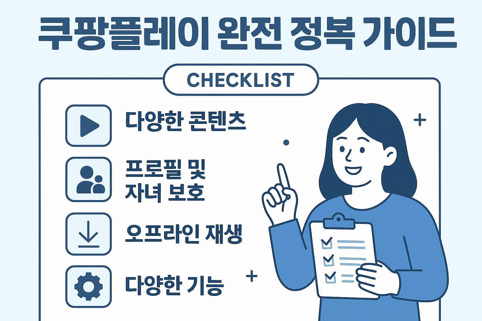 쿠팡플레이 완전 정복 가이드