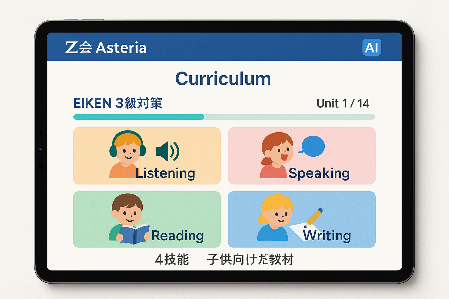Z会 Asteria学習画面