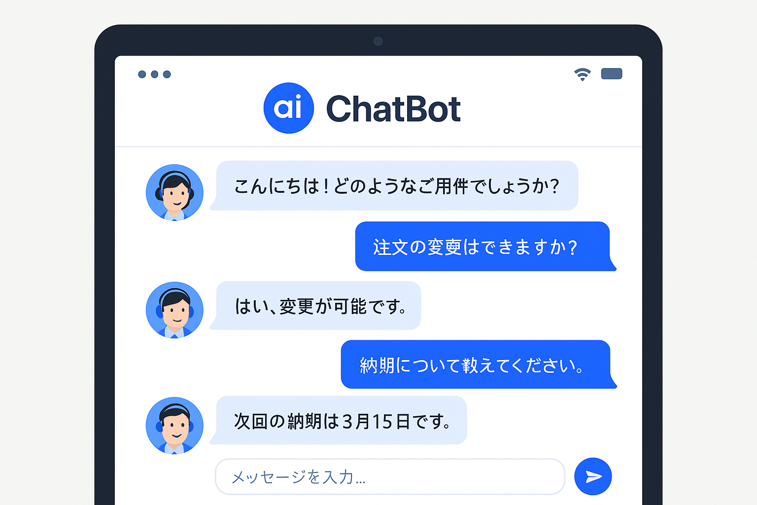 AIスミズミ チャットボット画面