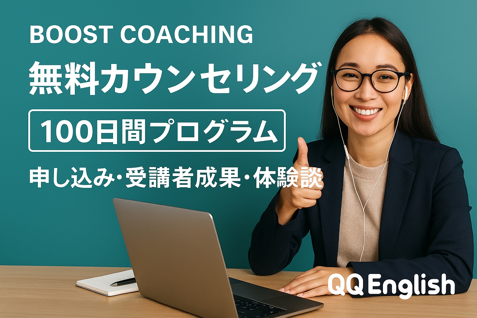 無料カウンセリング