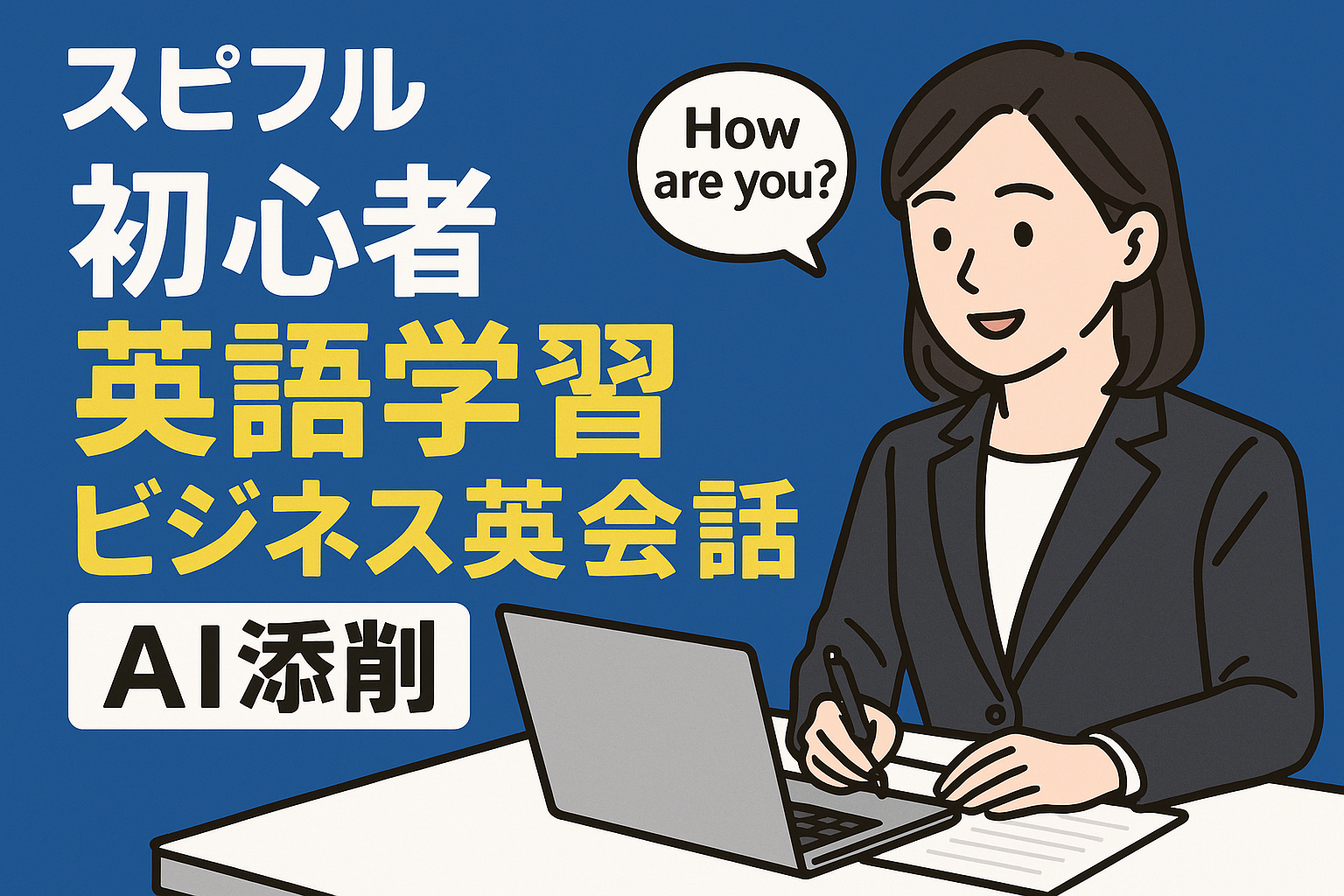 スピフル初心者ガイド