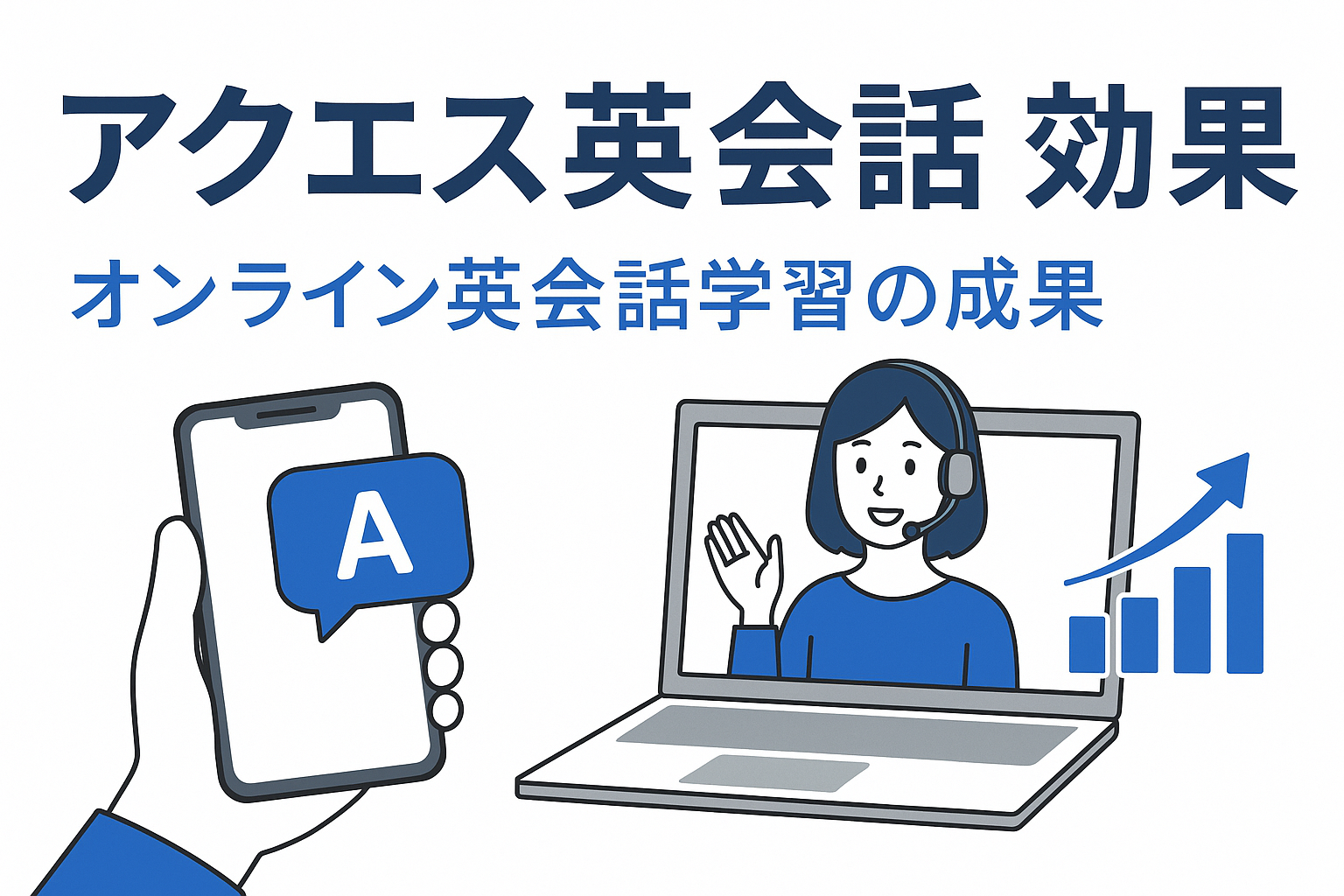 アクエス英会話効果サムネイル