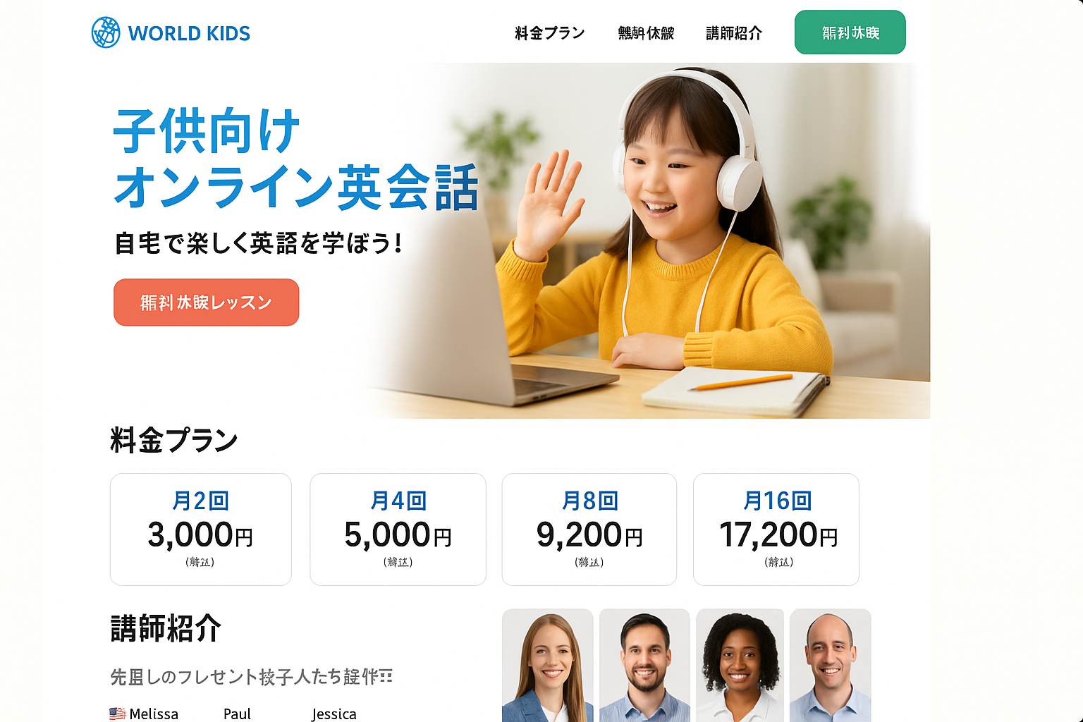 ワールドアイキッズ公式サイトの画像