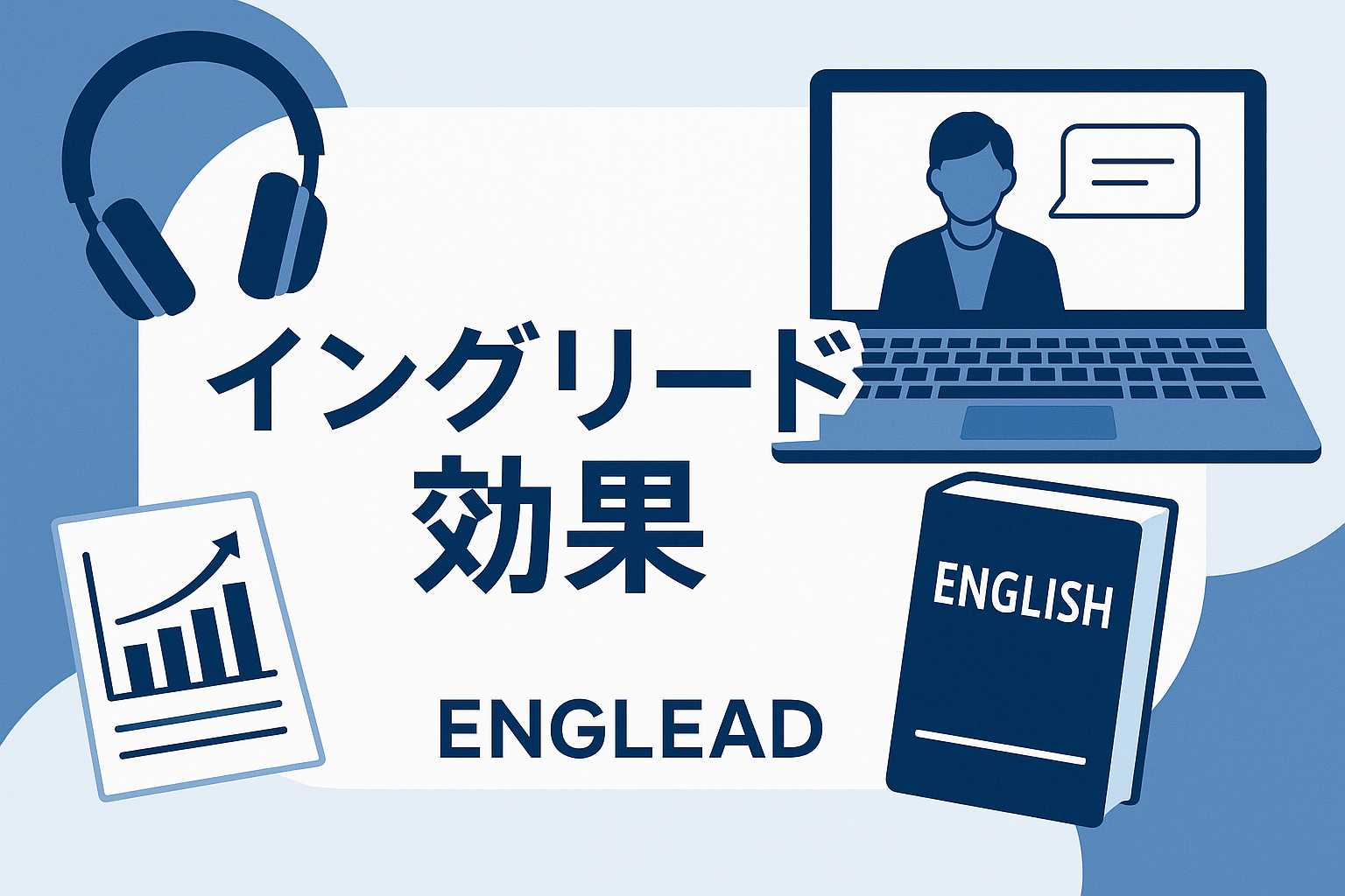 イングリード効果サムネイル