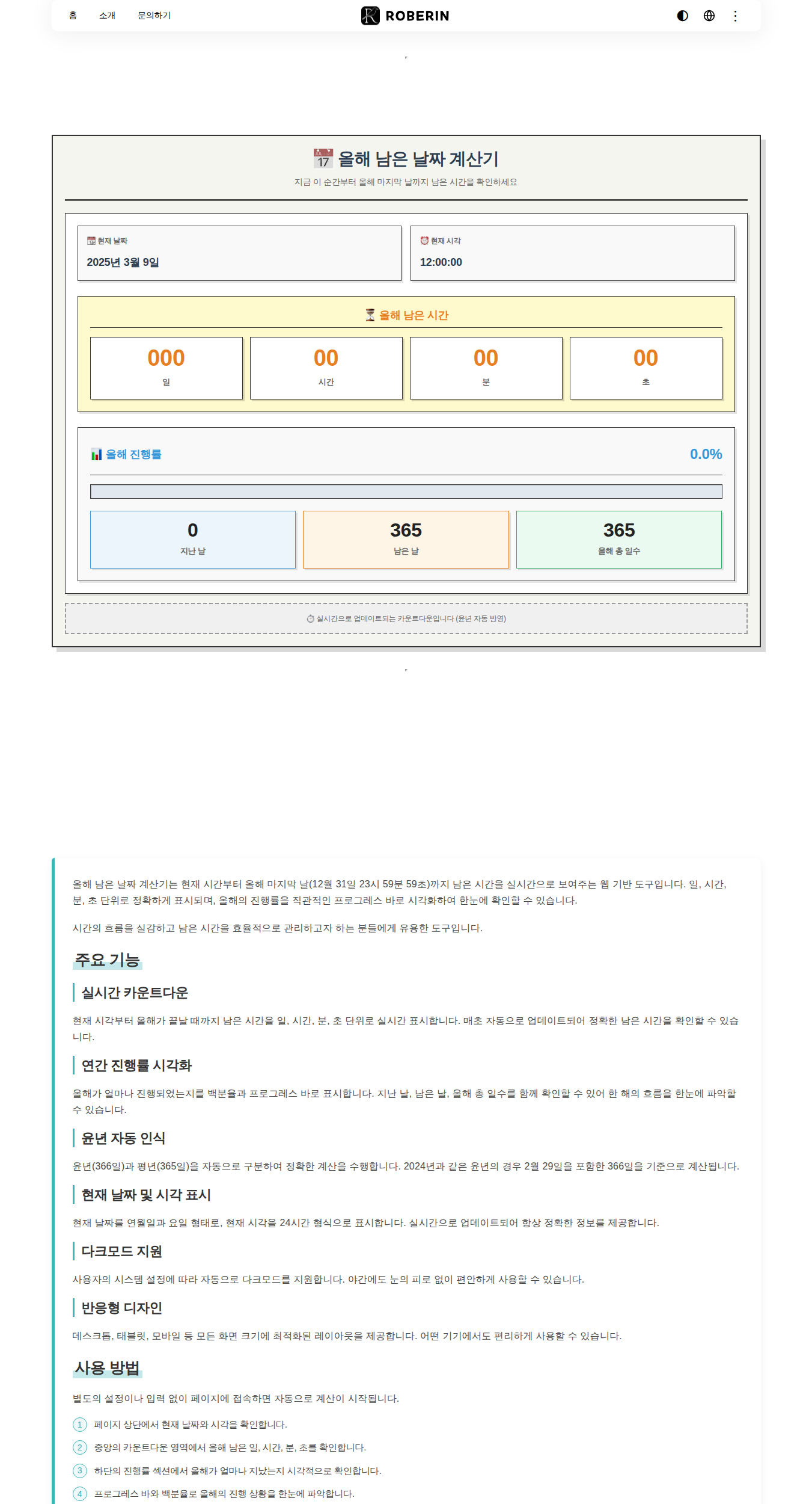 카운트다운 화면