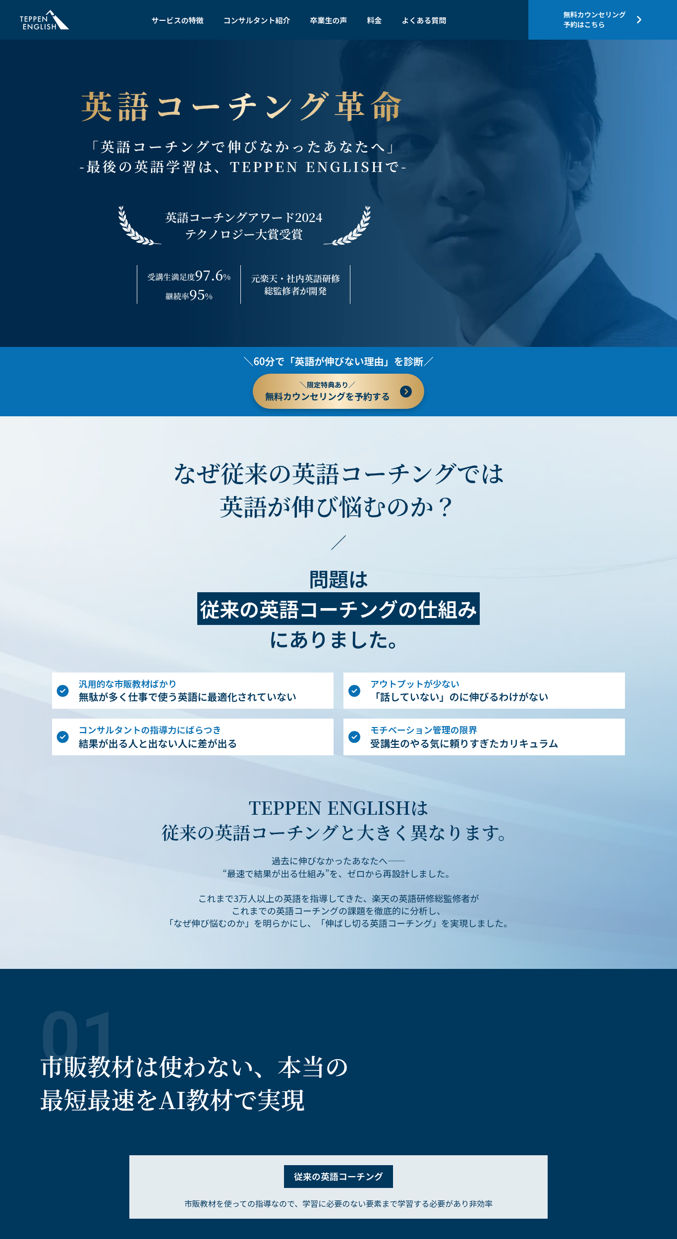 TEPPEN ENGLISH 公式サイト