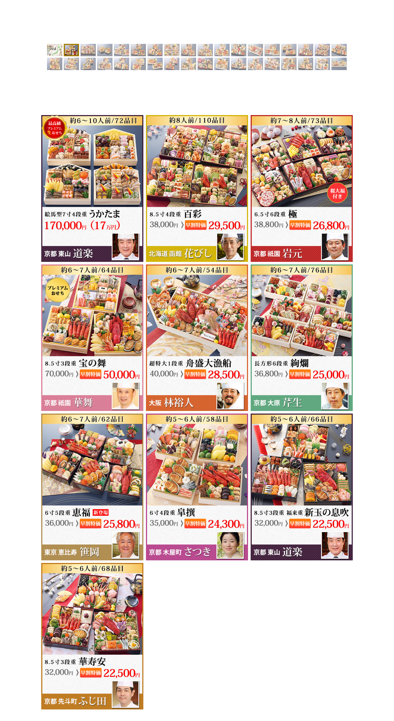 おせち商品画像
