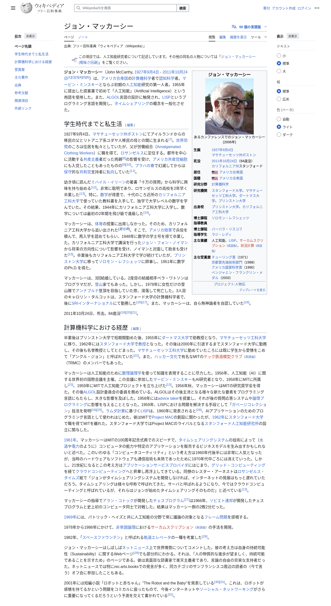 ジョン・マッカーシーのWikipediaページ