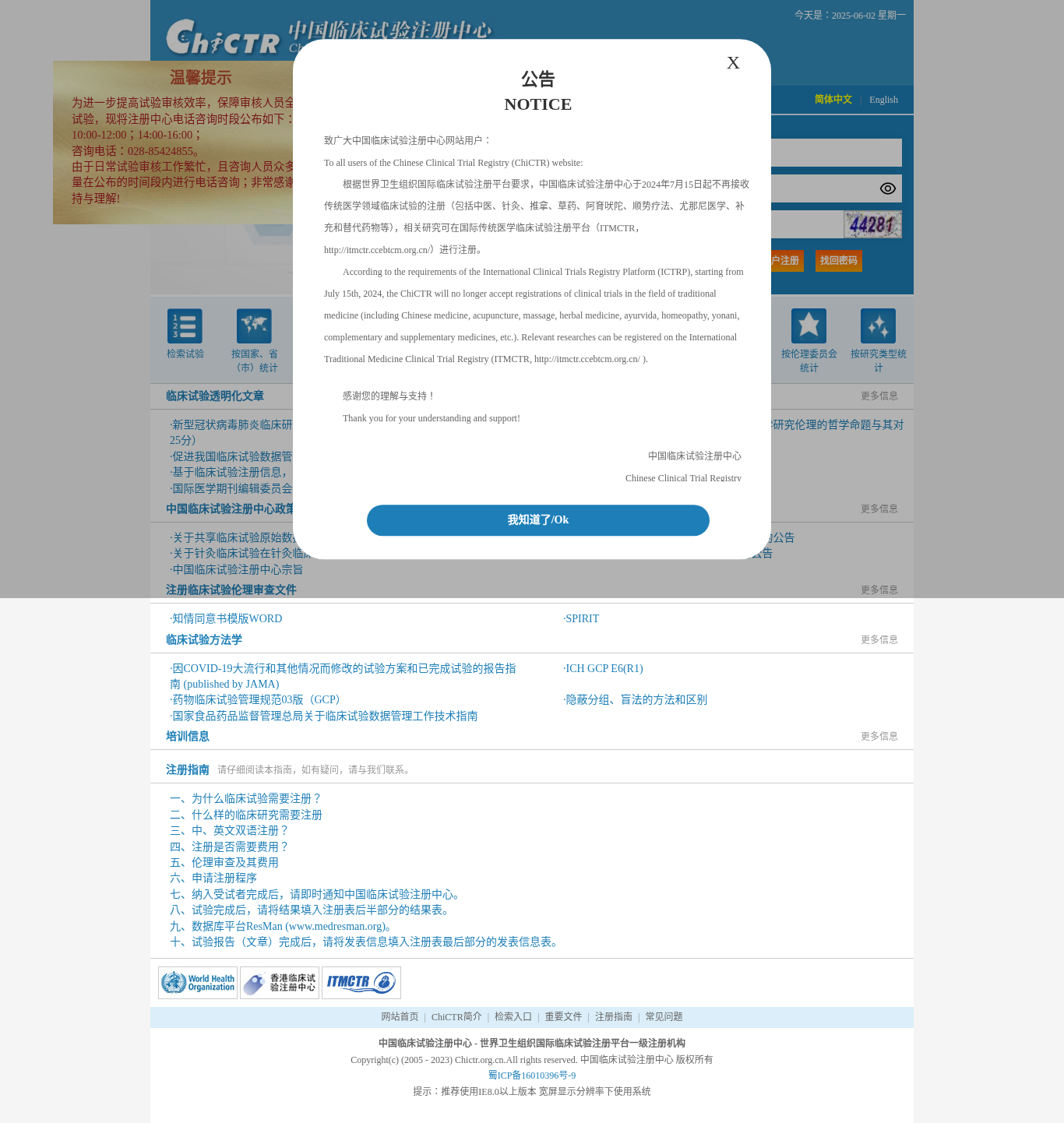 ChiCTR界面截图