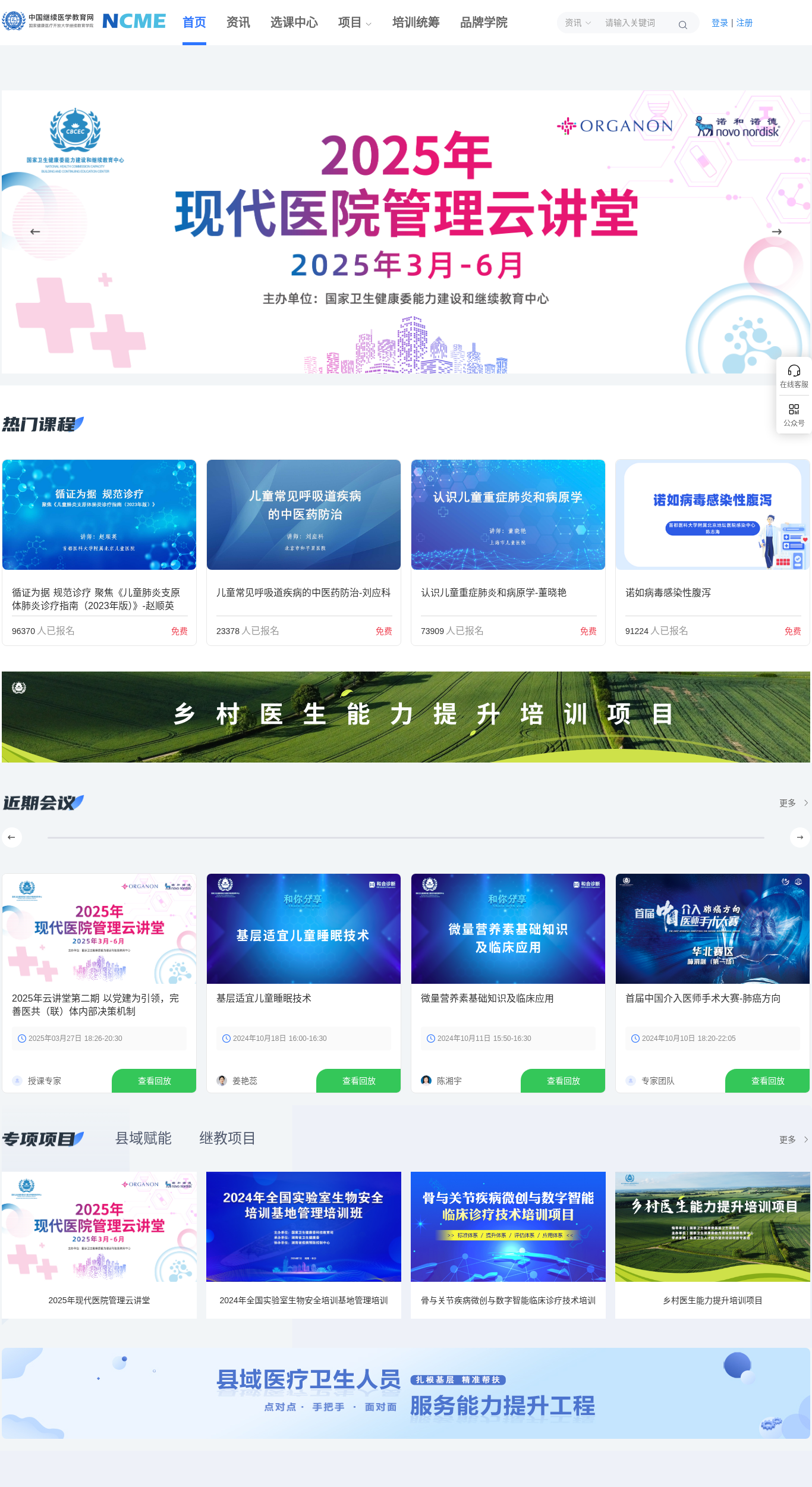 中国继续医学教育网首页