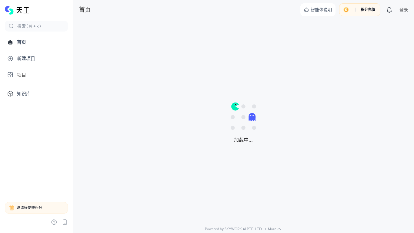 天工AI官网首页