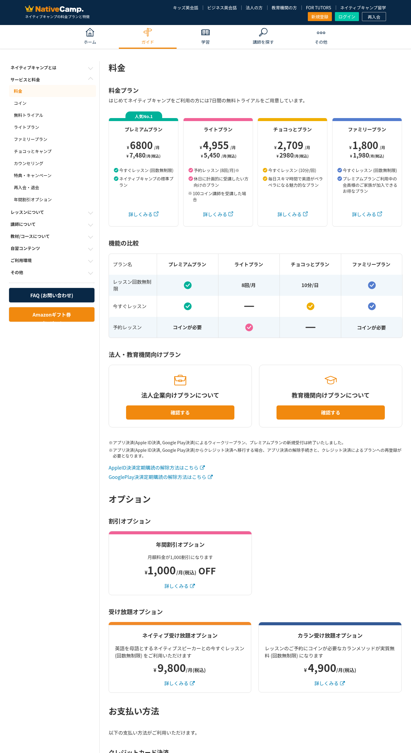 ネイティブキャンプ料金プラン