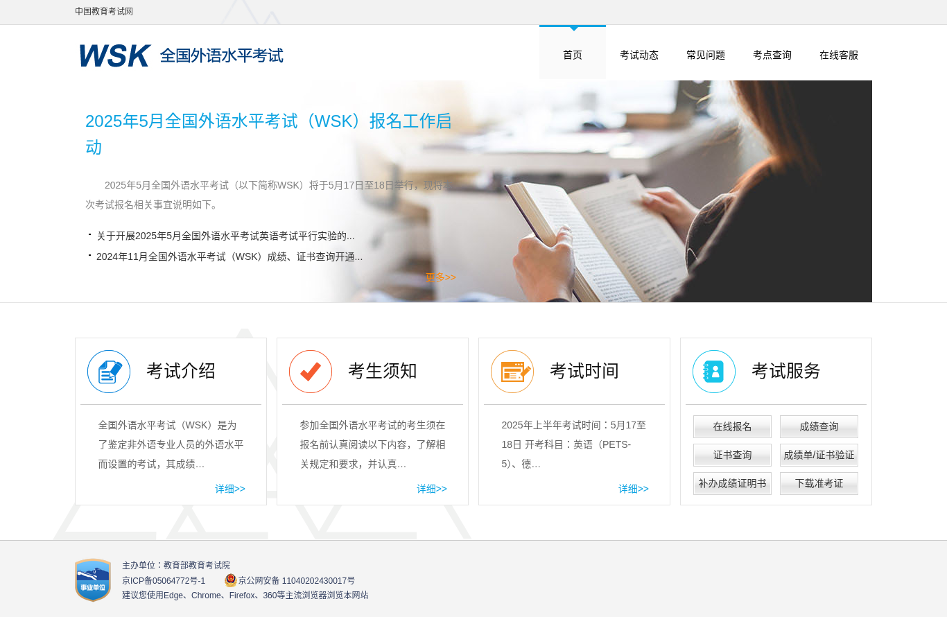 WSK官网首页