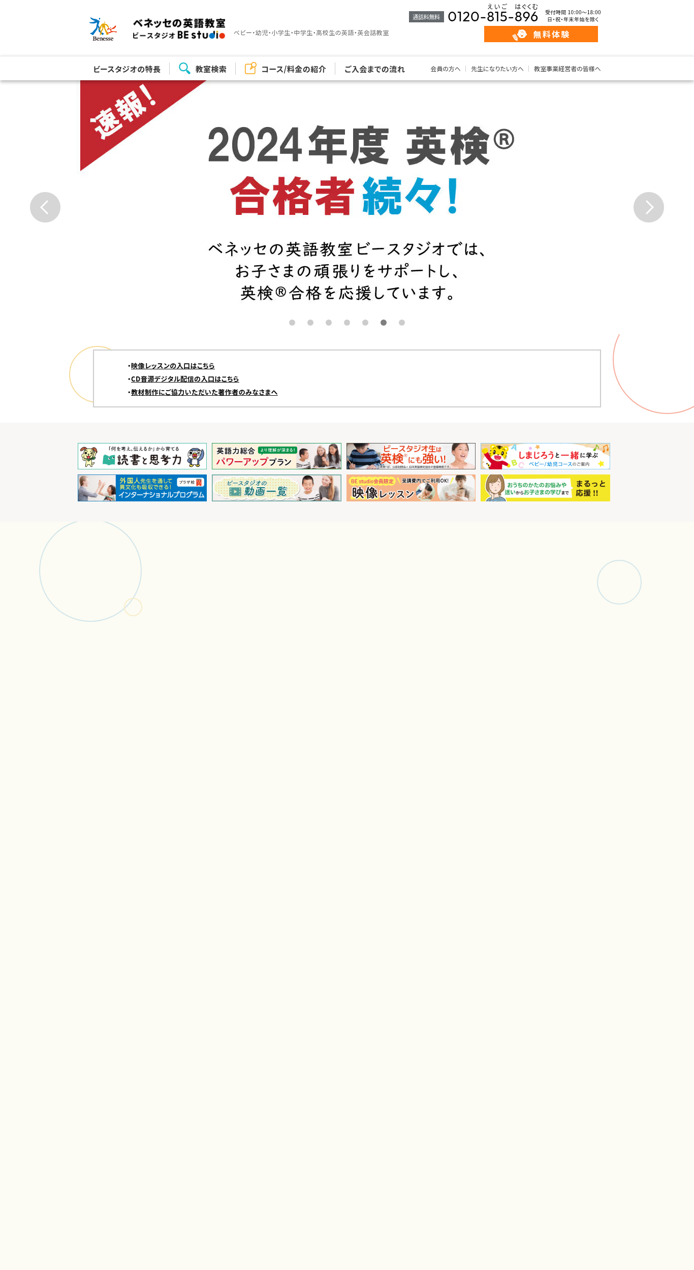 ビースタジオ公式サイト