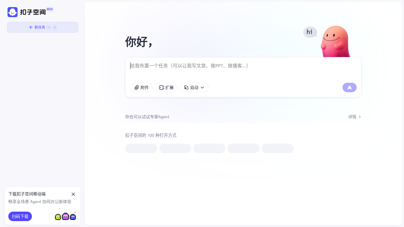 扣子空间界面截图